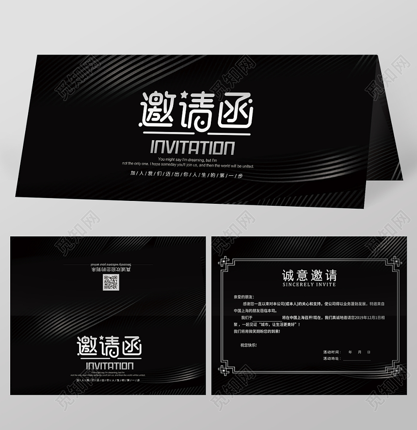 黑色大气高端简洁商务会议邀请函