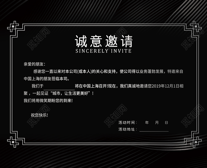 黑色大气高端简洁商务会议邀请函