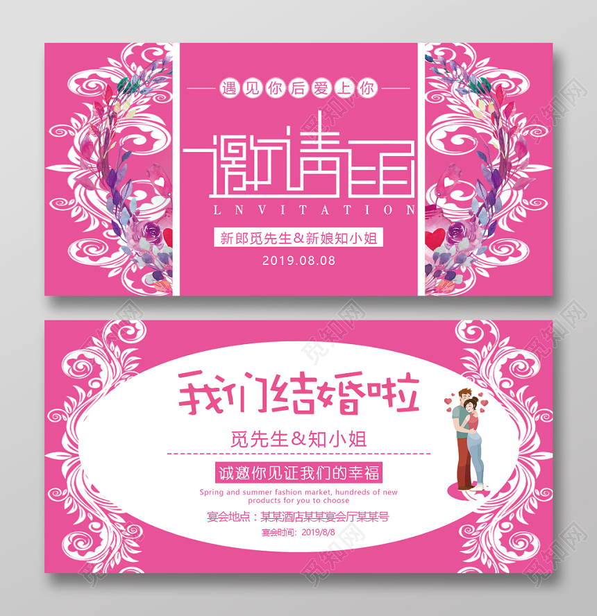 紫色花纹我们结婚啦婚礼邀请函