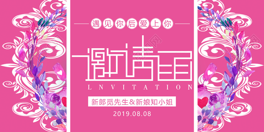 紫色花纹我们结婚啦婚礼邀请函