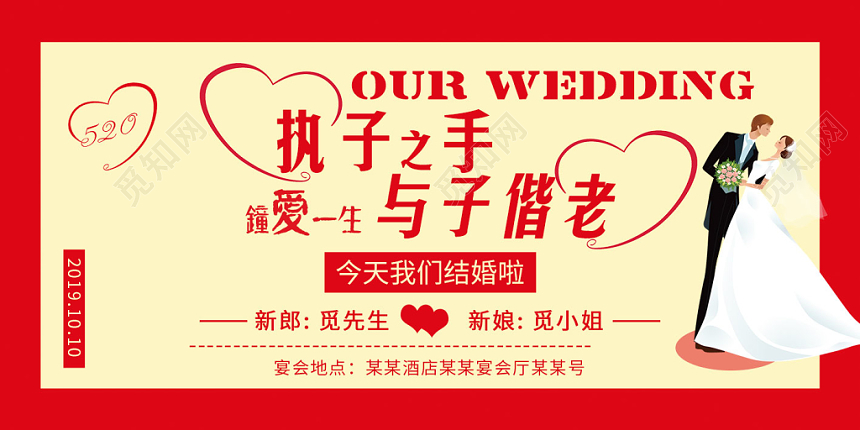 红色中国风执子之手婚礼邀请函