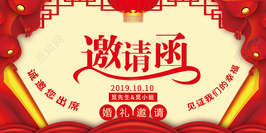 红色中国风执子之手婚礼邀请函