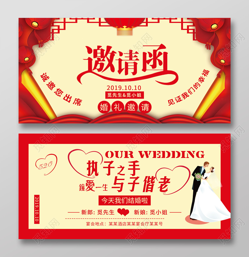 红色中国风执子之手婚礼邀请函
