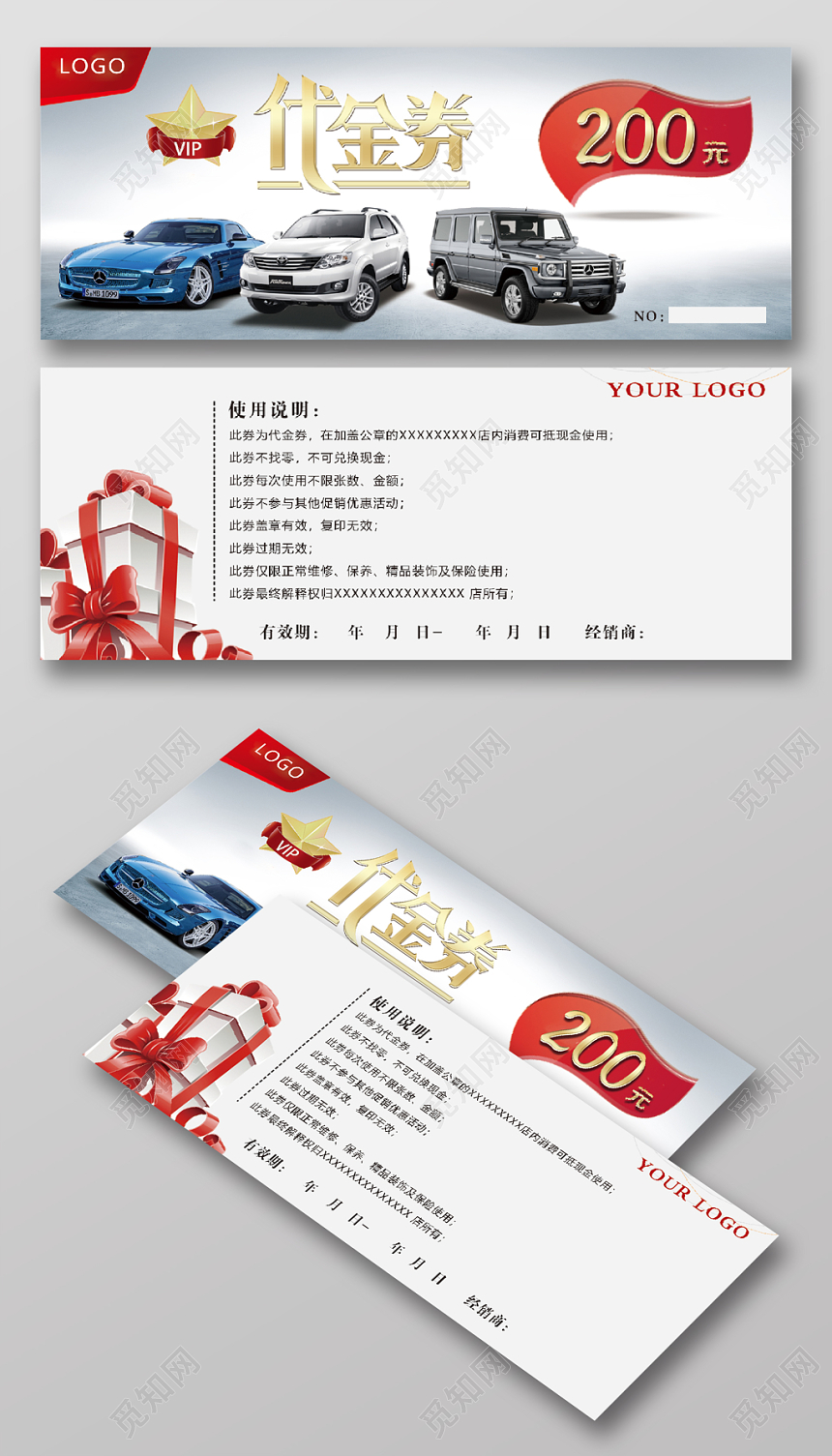 汽车VIP高端大气200元代金券