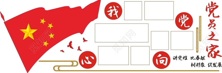 党员之家党政党建党课宣传红色简约时尚大气文化墙