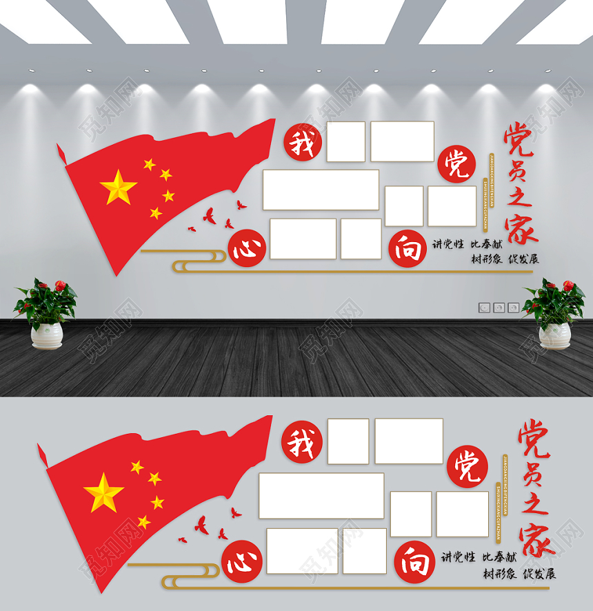 党员之家党政党建党课宣传红色简约时尚大气文化墙