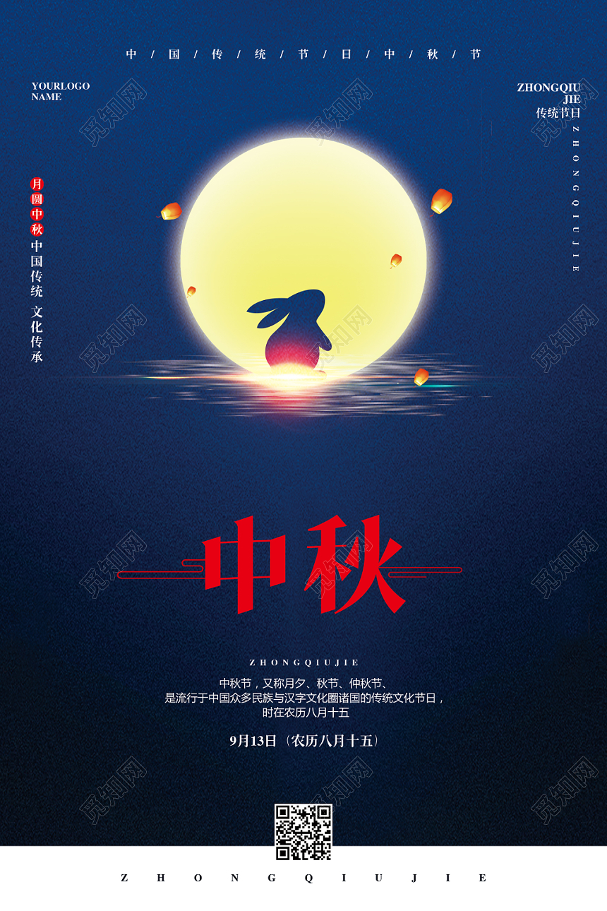 蓝色中式简约中秋佳节宣传海报设计