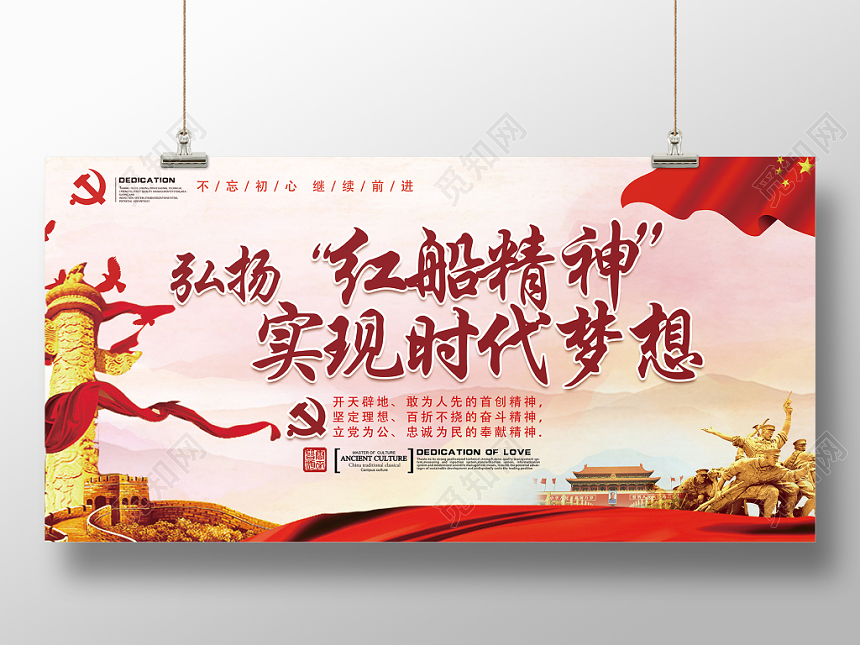 红色大气弘扬红船精神实现时代梦想党政党建党课宣传展板设计