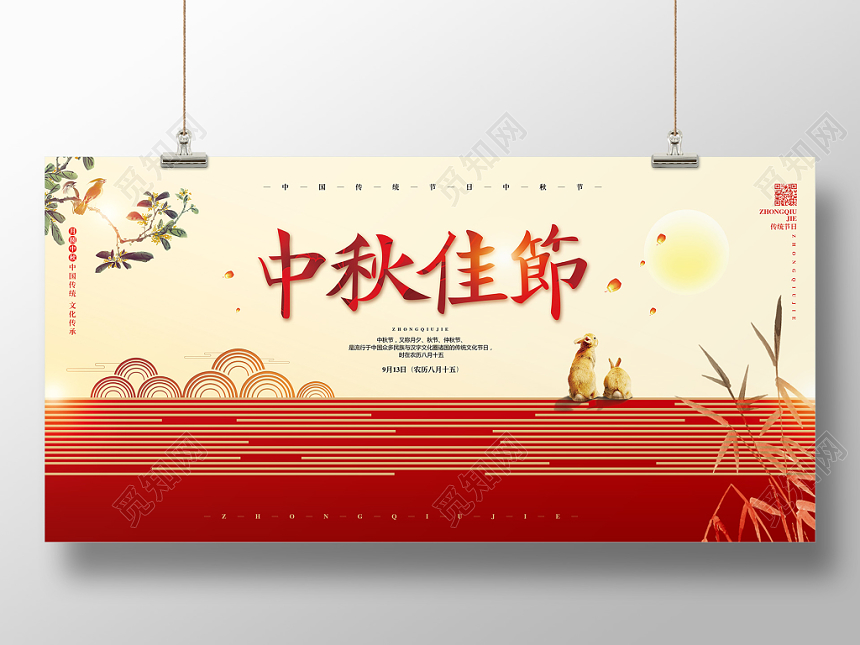 中式喜庆中秋佳节宣传展板设计