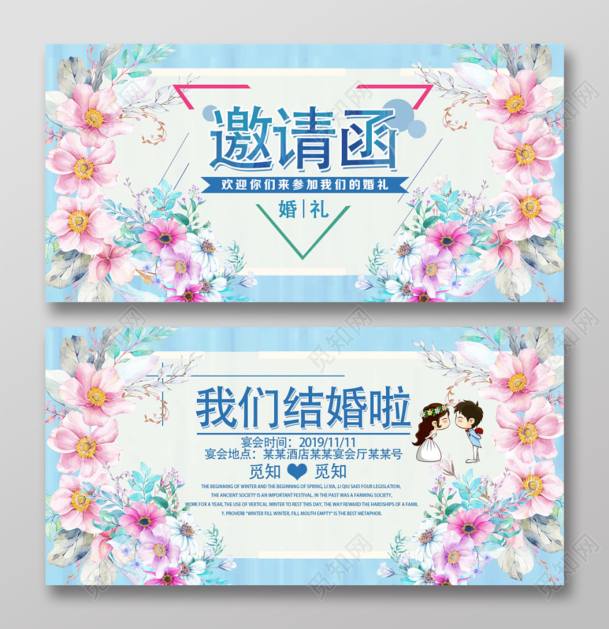 蓝色水彩花浪漫婚礼邀请函