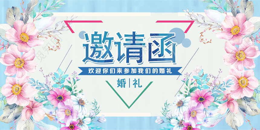 蓝色水彩花浪漫婚礼邀请函