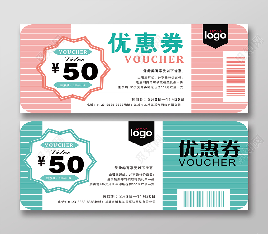 绿色粉色简洁特价套餐消费优惠券