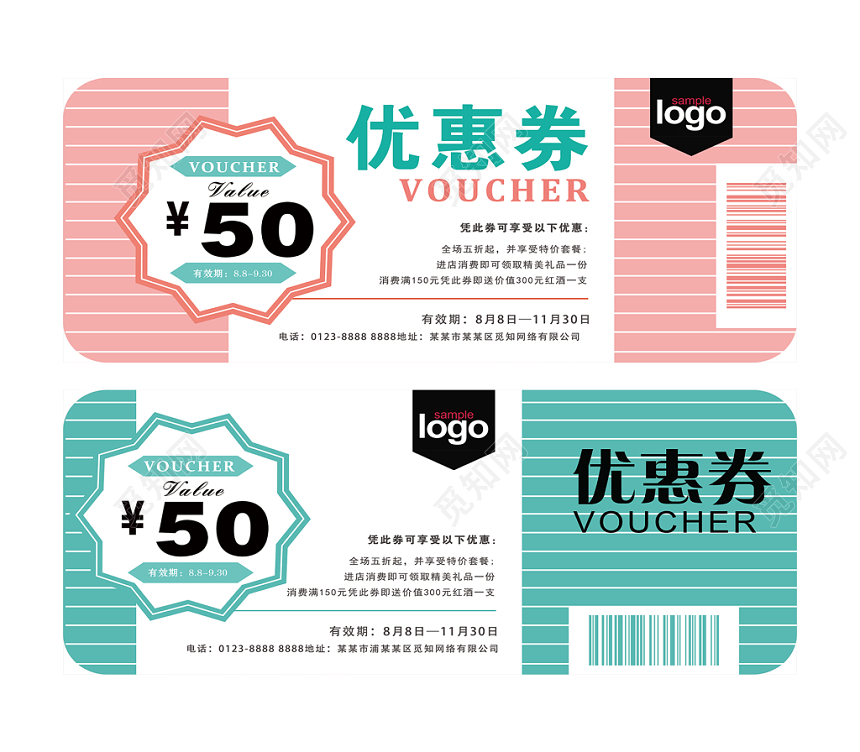 绿色粉色简洁特价套餐消费优惠券