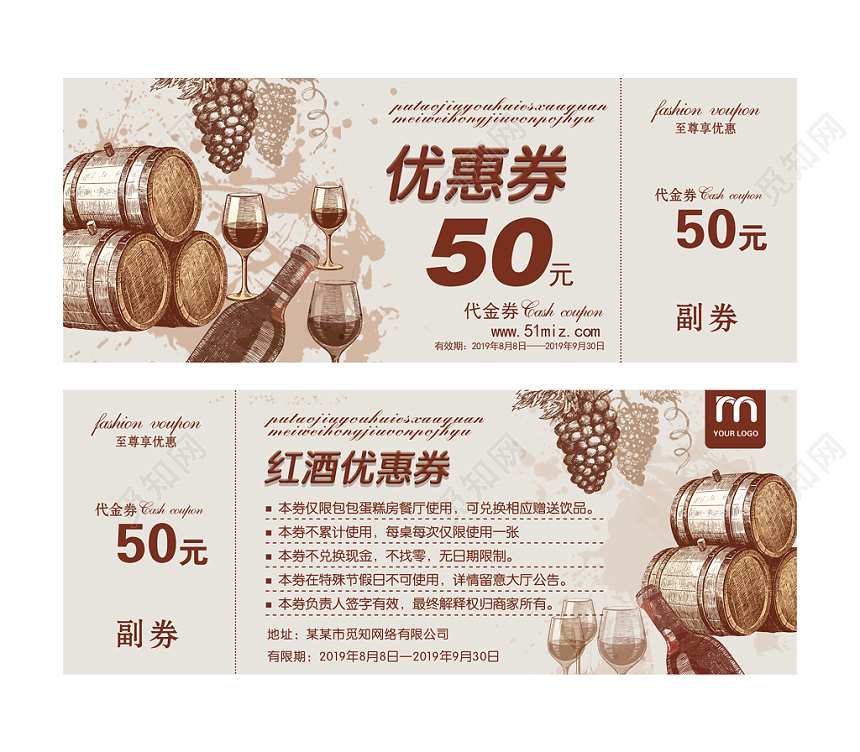手绘朴素红酒至尊享优惠券代金券