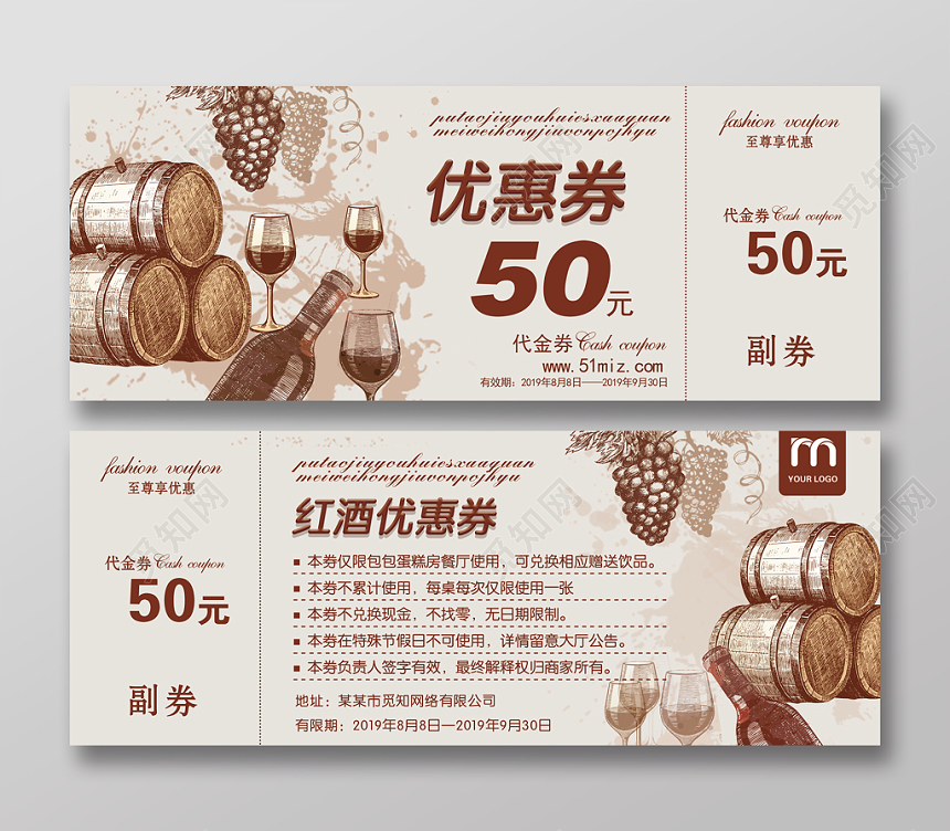 手绘朴素红酒至尊享优惠券代金券