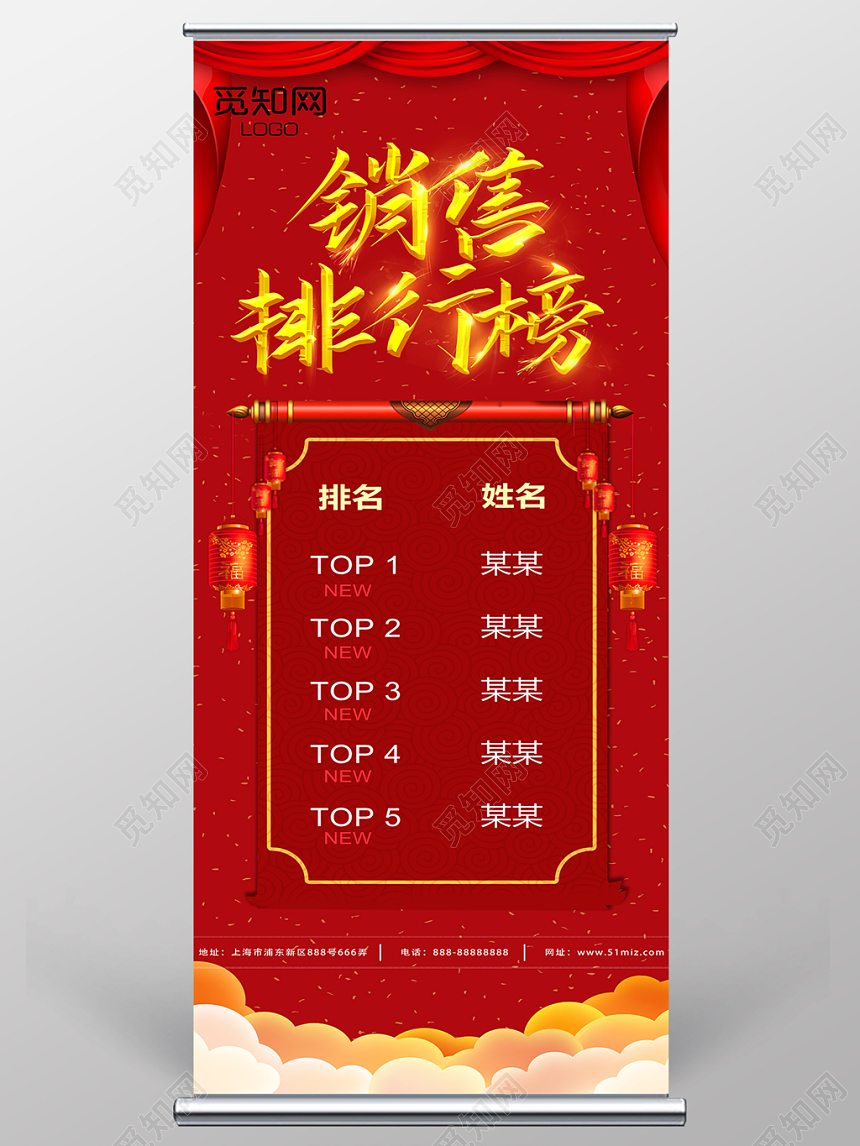 模板红色背景销售排行榜销售喜报光荣榜销售之星易拉宝展架设计