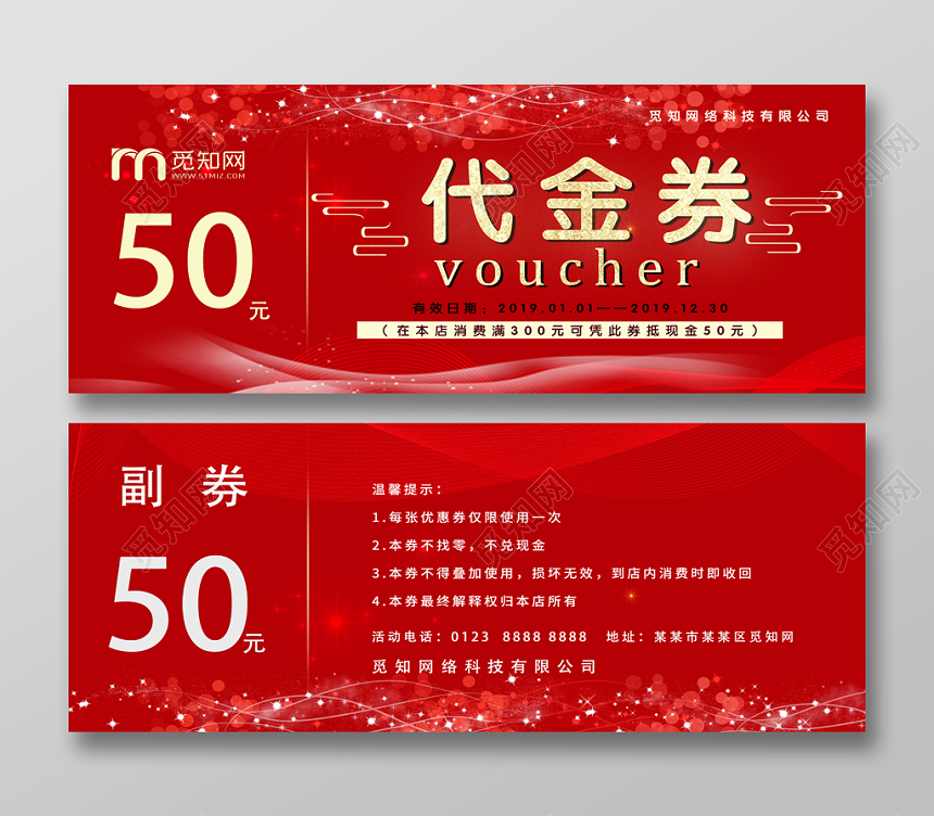 红色大气店内消费抵现代金券