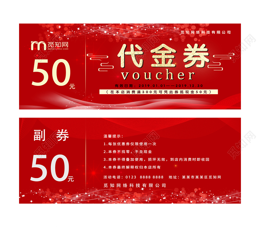 红色大气店内消费抵现代金券