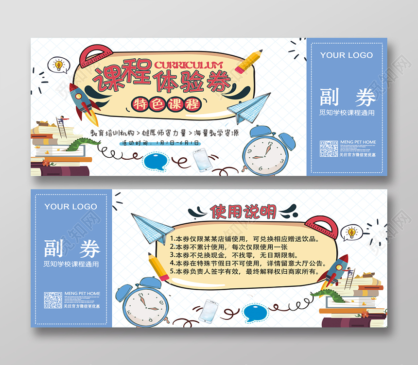 蓝色教育培训课程体验券