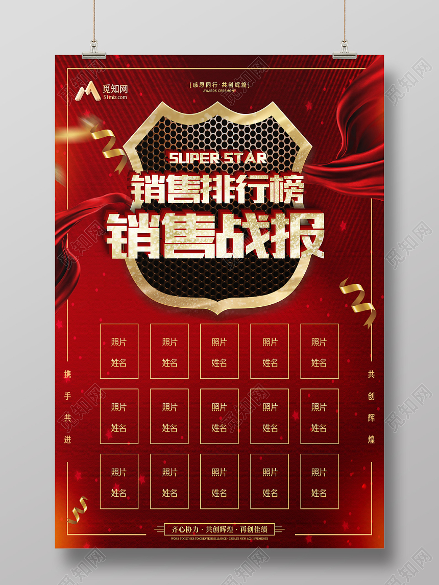 红色丝绸背景销售排行榜公司销售额业绩战报捷报宣传海报设计