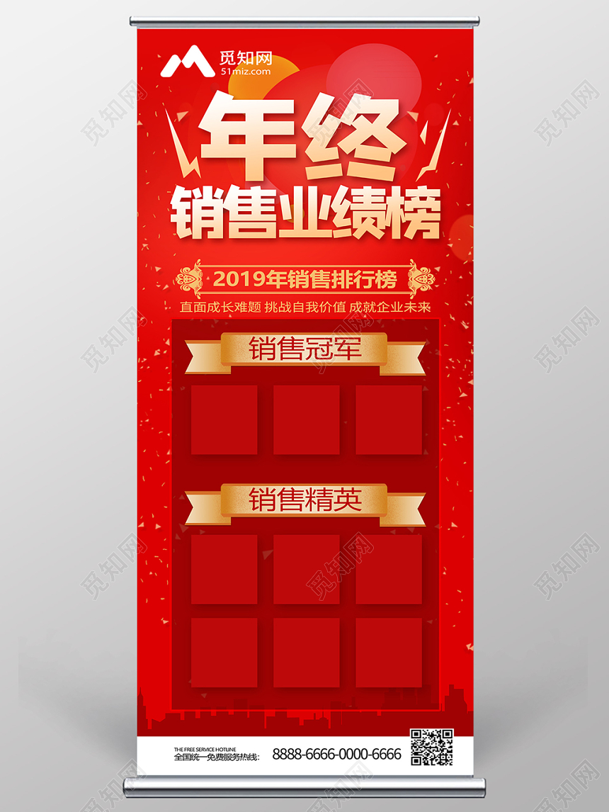 红色背景销售排行榜公司年终销售业绩排行榜宣传易拉宝展架设计