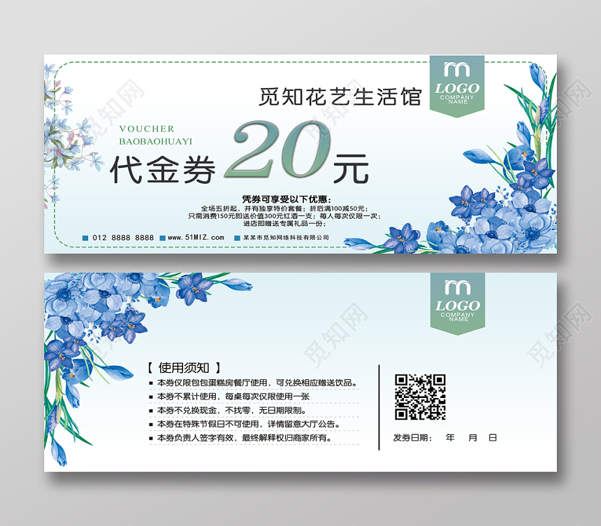 蓝色小清新消费特价优惠花艺代金券