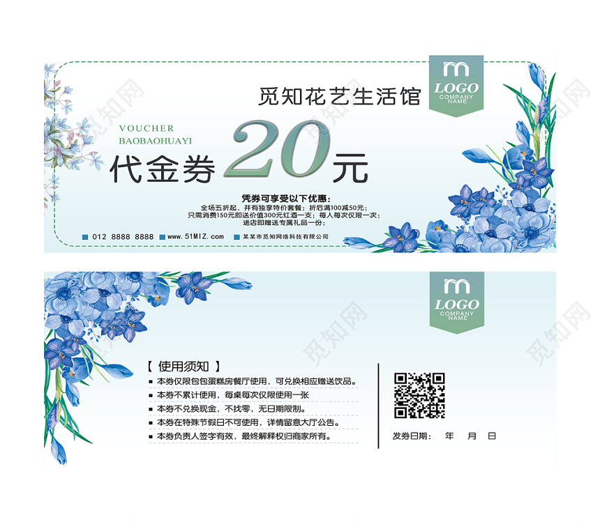 蓝色小清新消费特价优惠花艺代金券