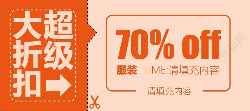 动感活泼橙色粉色配色折扣券正反设计模板