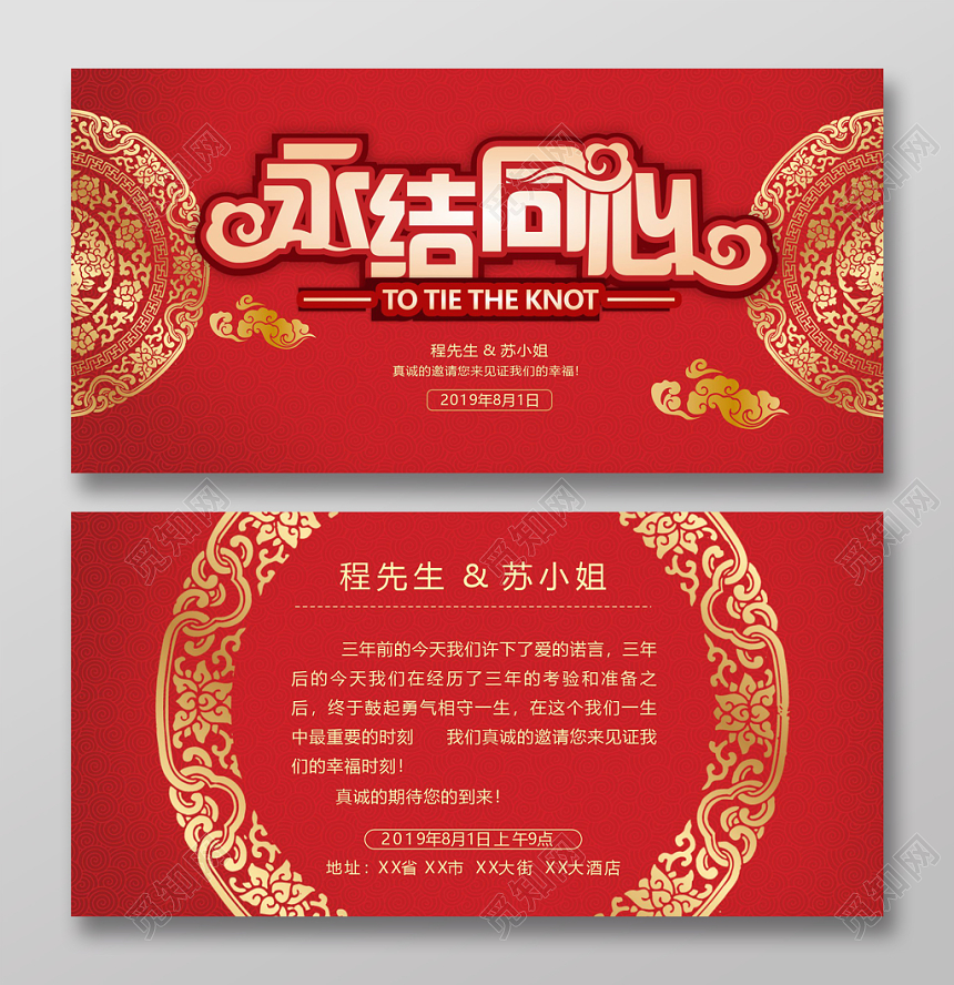 中国风复古红色配色婚礼邀请函正反设计模板