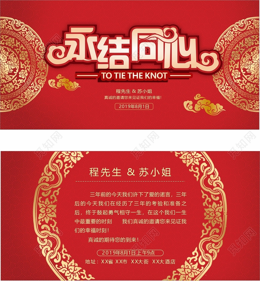 中国风复古红色配色婚礼邀请函正反设计模板