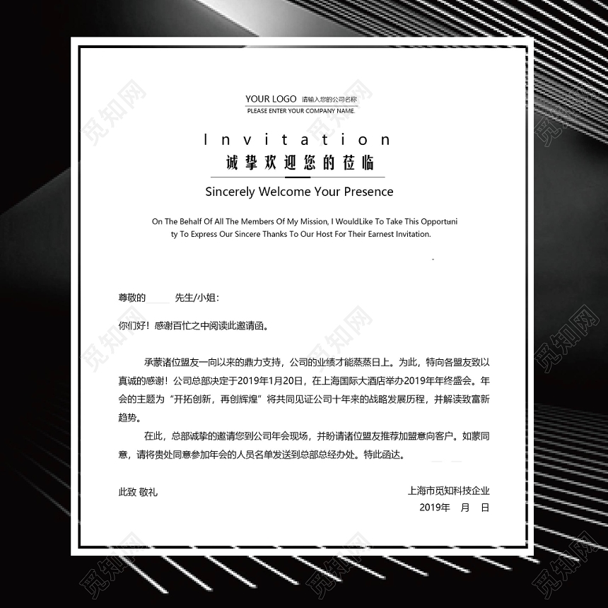 简约炫酷黑色配色企业邀请函正反设计模板