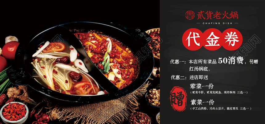 高端大气餐饮重庆火锅赠送美食火锅代金券使用说明黑色卡券