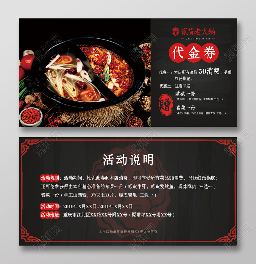 高端大气餐饮重庆火锅赠送美食火锅代金券使用说明黑色卡券