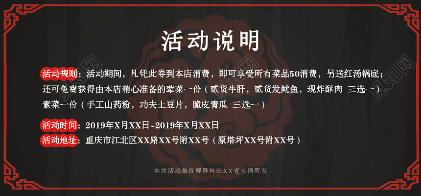 高端大气餐饮重庆火锅赠送美食火锅代金券使用说明黑色卡券
