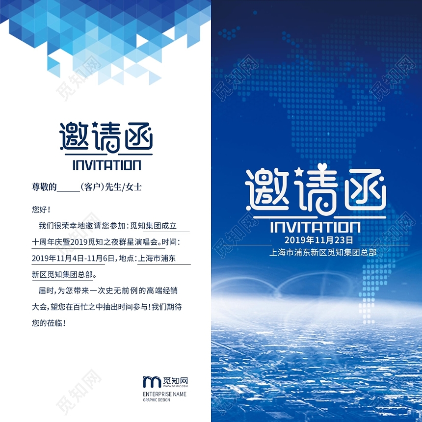 蓝色简约科技感商务经销大会邀请函