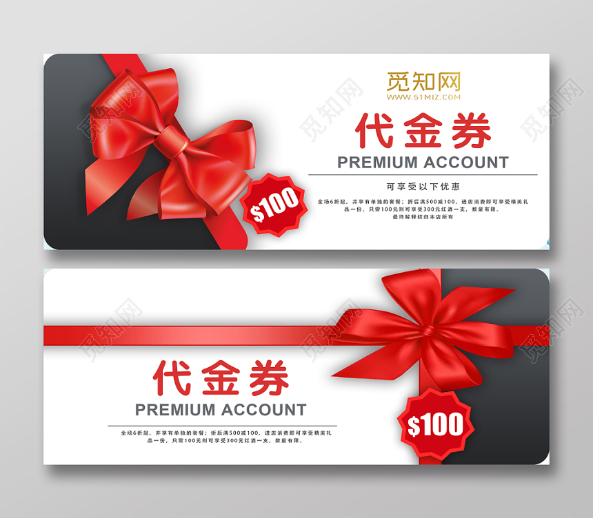 红色简洁消费礼品套餐优惠代金券