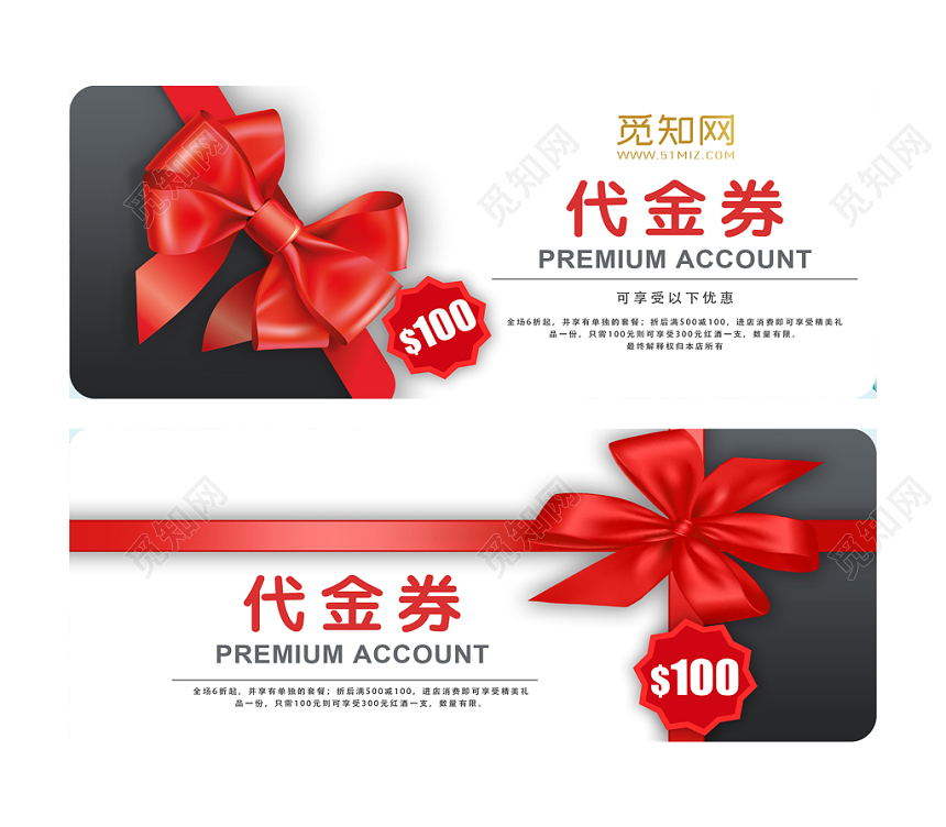 红色简洁消费礼品套餐优惠代金券