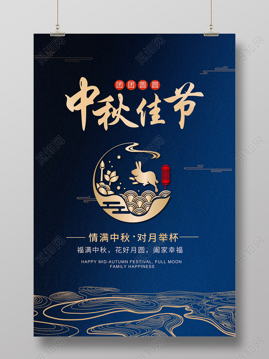 中秋节蓝色大气金色纹理中秋佳节宣传海报