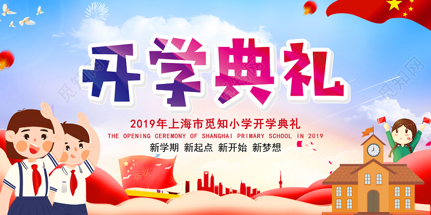 卡通小学生清新开学典礼小学生敬礼展板