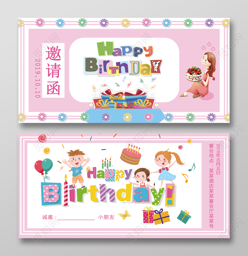 粉色温馨生日宴会小朋友生日会邀请函