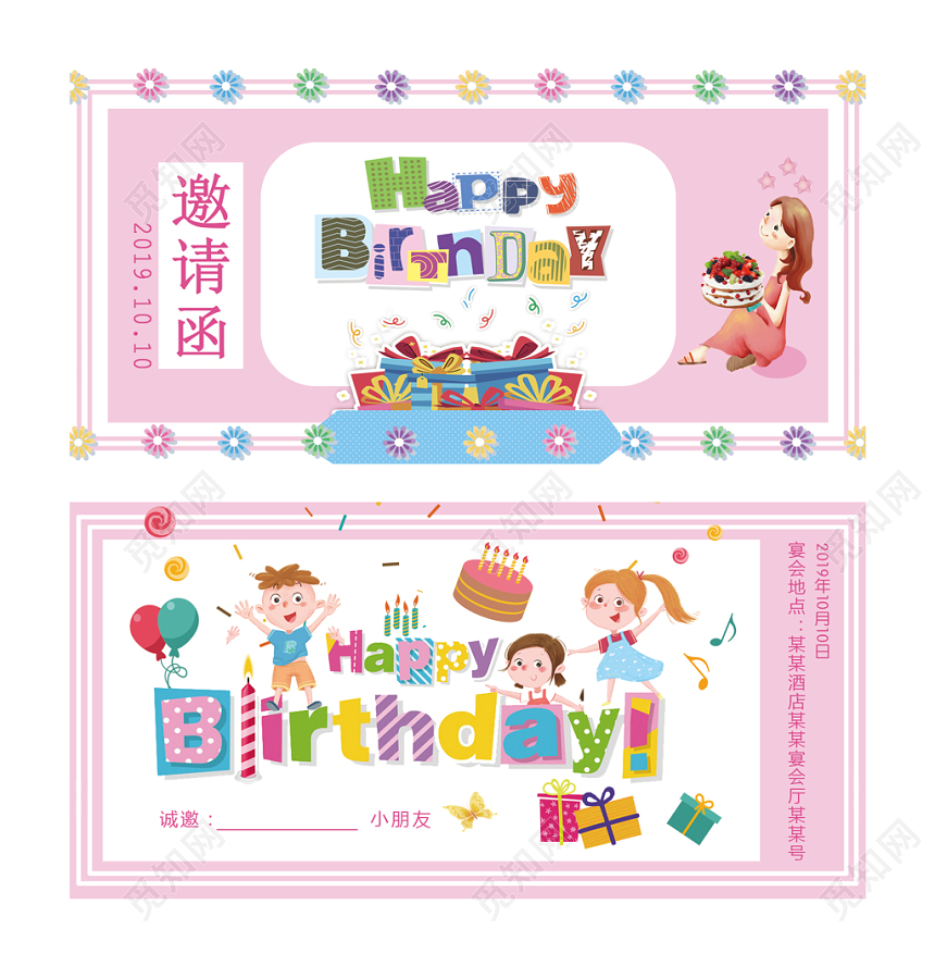 粉色温馨生日宴会小朋友生日会邀请函
