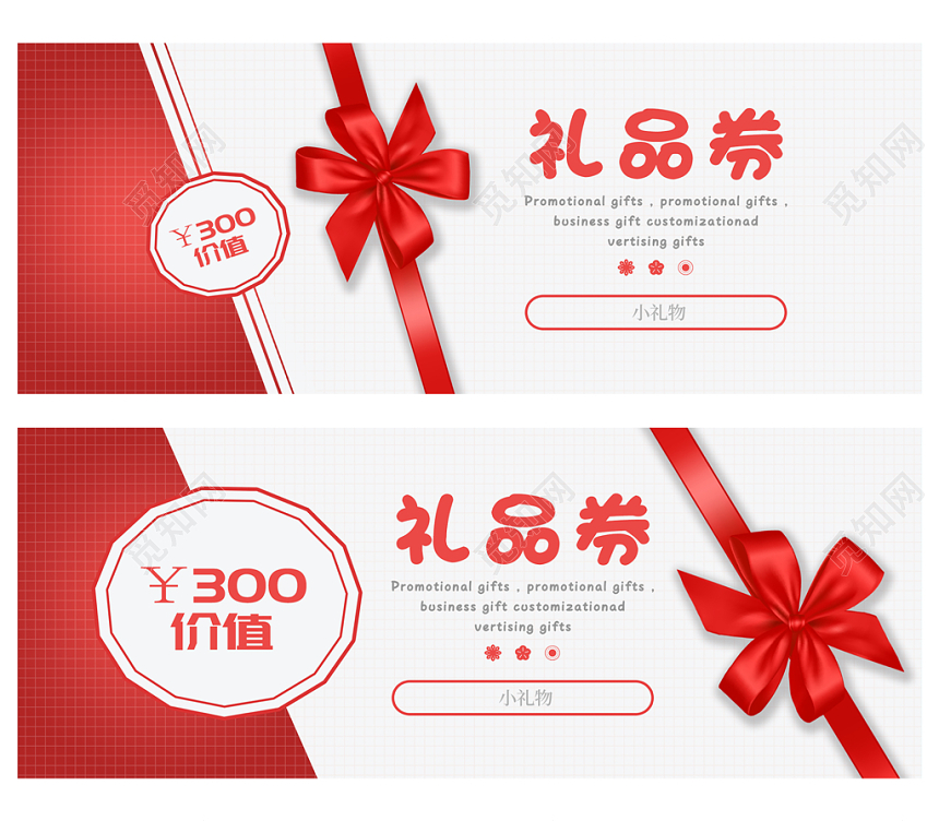 简约红色时尚优惠券礼品券设计