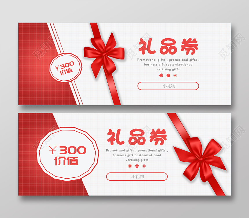 简约红色时尚优惠券礼品券设计