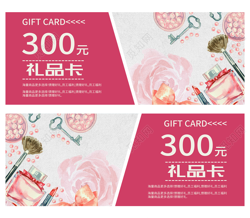 粉色化妆品精美礼品券优惠券代金券
