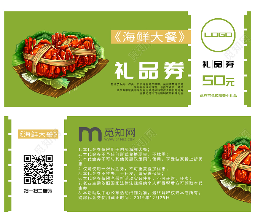 海鲜大餐手绘风格食材礼品券优惠券