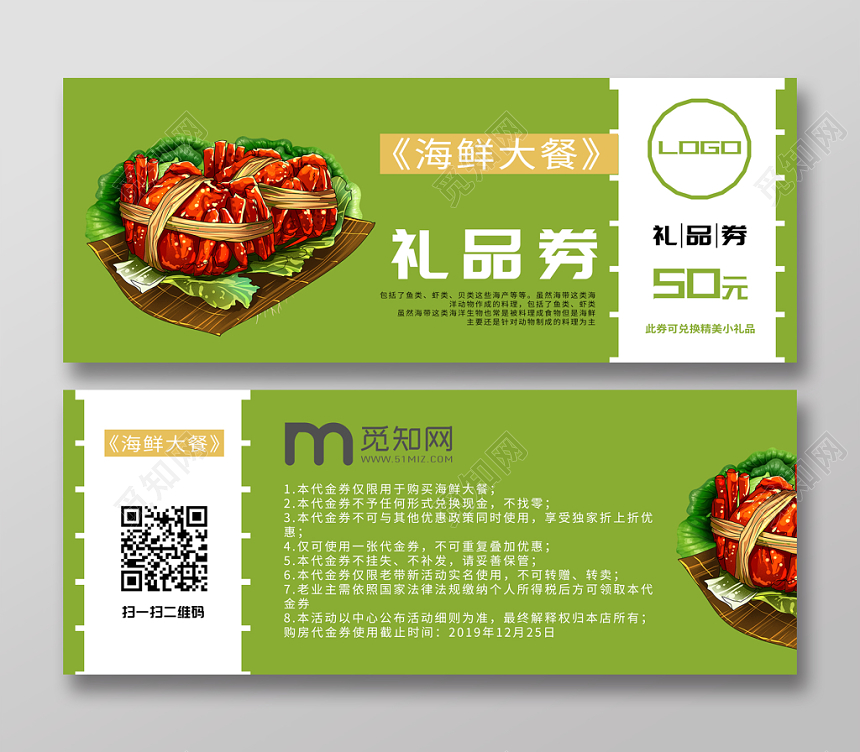 海鲜大餐手绘风格食材礼品券优惠券