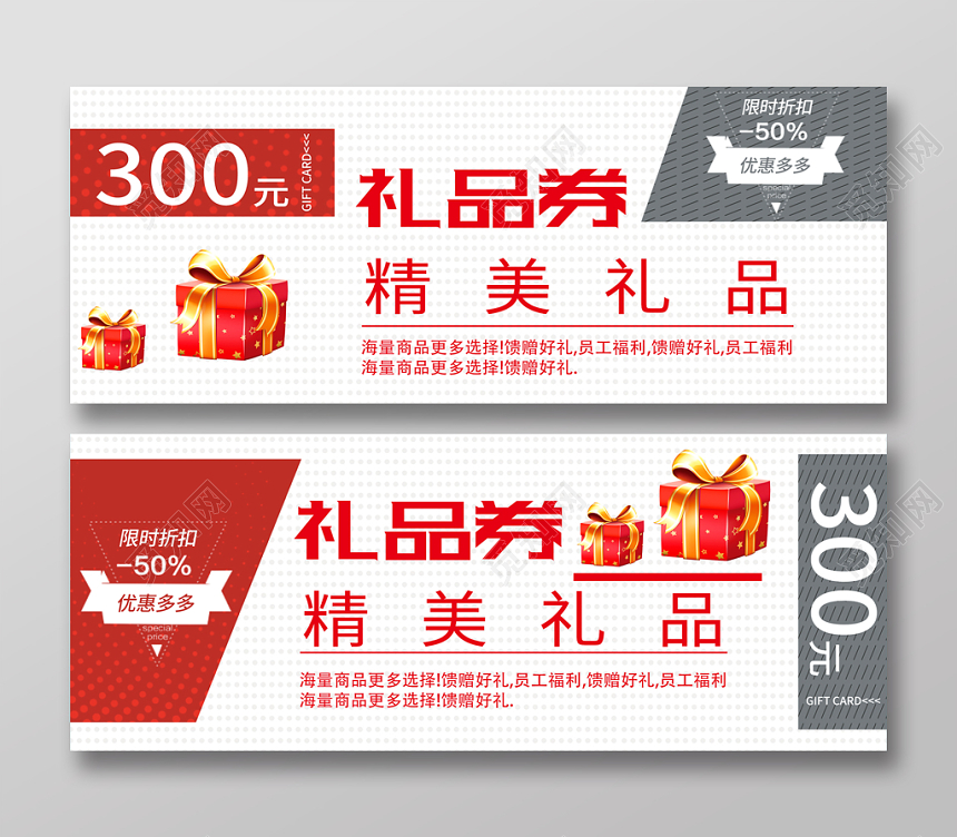 简约红色边框底纹礼品代金券设计