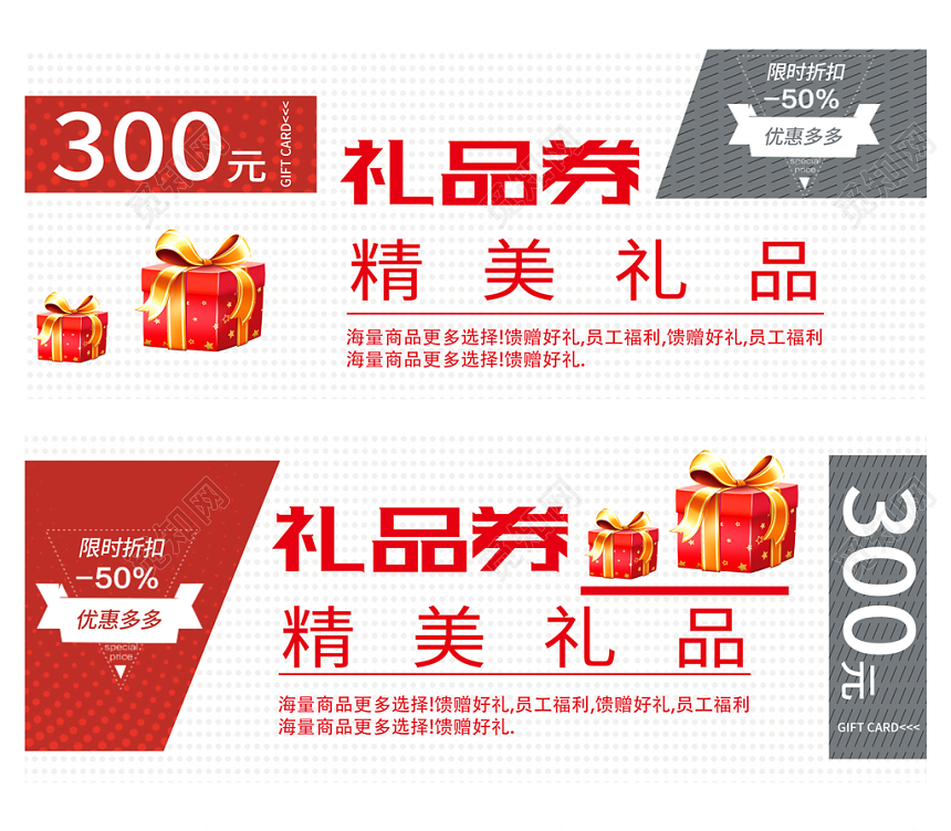 简约红色边框底纹礼品代金券设计