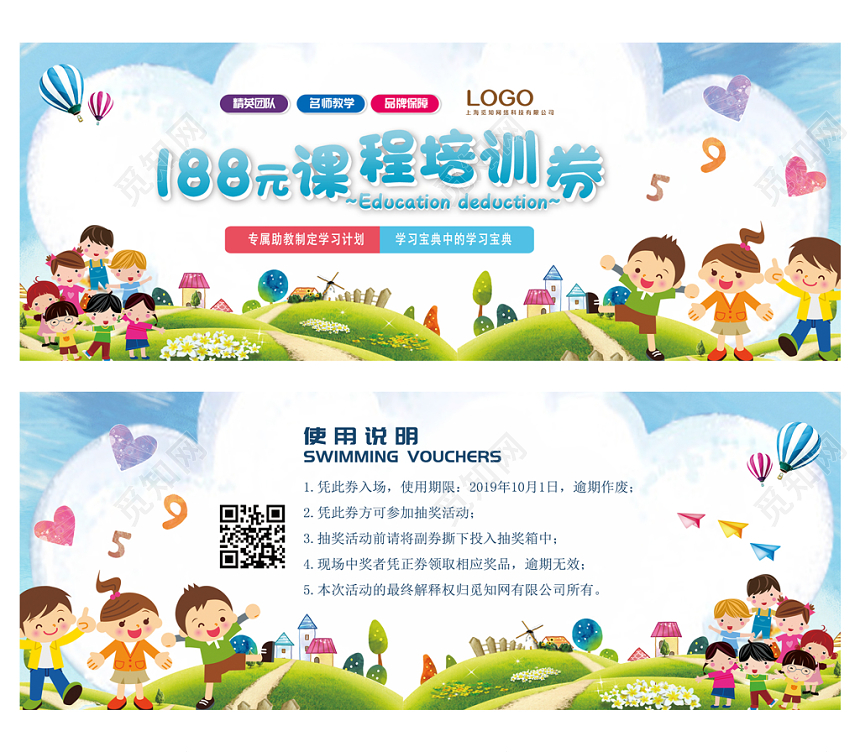 小清新卡通培训招生课程教育代金券