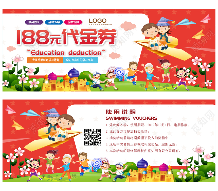 红色清新卡通教育培训代金券优惠券